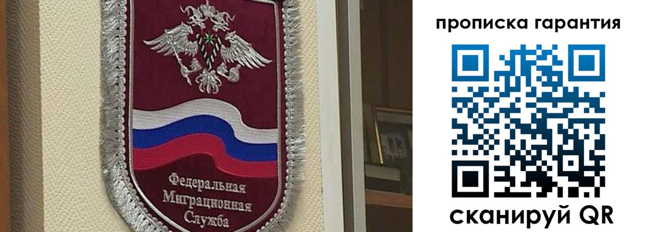 прописка в Гае