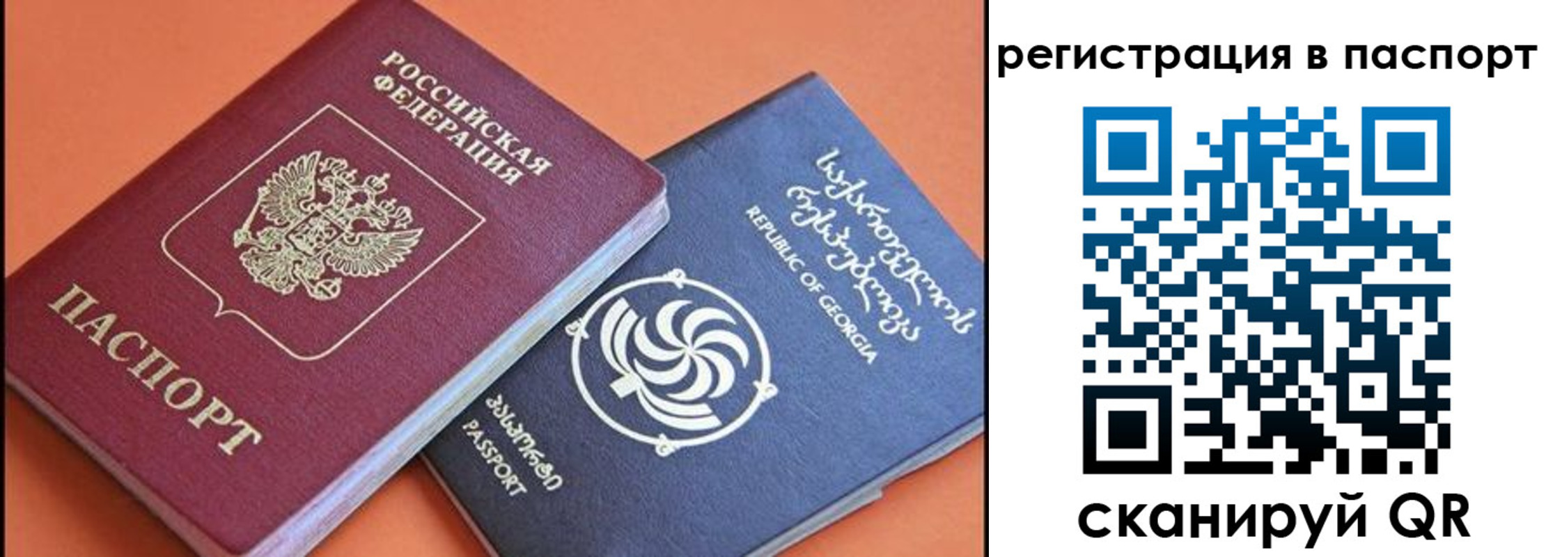 временная регистрация для всех в Гае