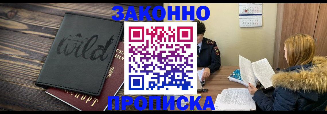 прописка поиск в Гае