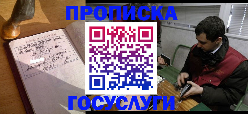 прописка от собственника в Гае